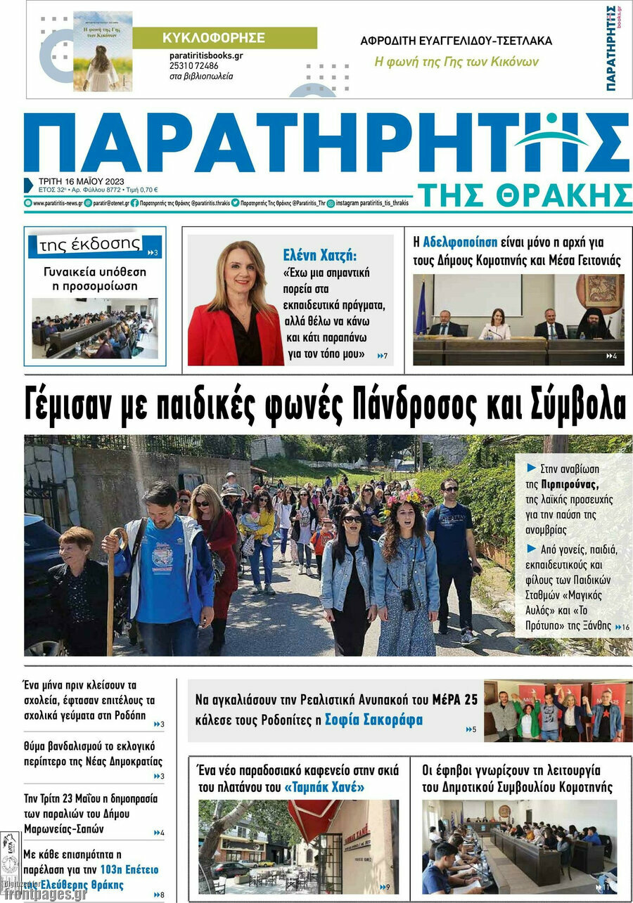 Παρατηρητής