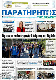 /Παρατηρητής