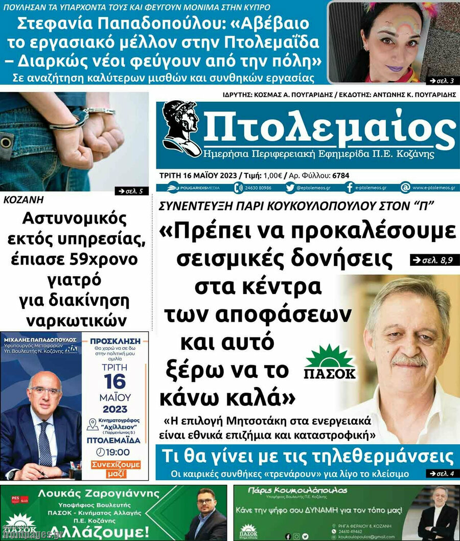 Πτολεμαίος