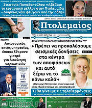 /Πτολεμαίος