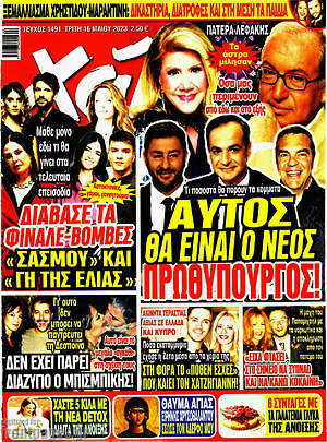 Περιοδικό Χάι