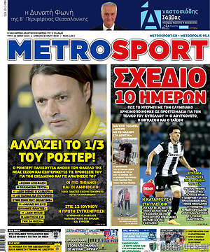 Πρωτοσέλιδο εφημερίδας MetroSport - protoselida