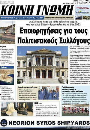 Πρωτοσέλιδο Κοινή Γνώμη