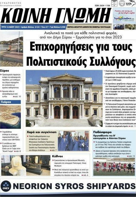 Κοινή Γνώμη