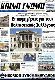 /Κοινή Γνώμη