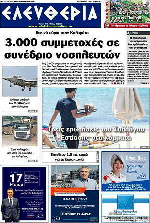 Πρωτοσέλιδο Ελευθερία
