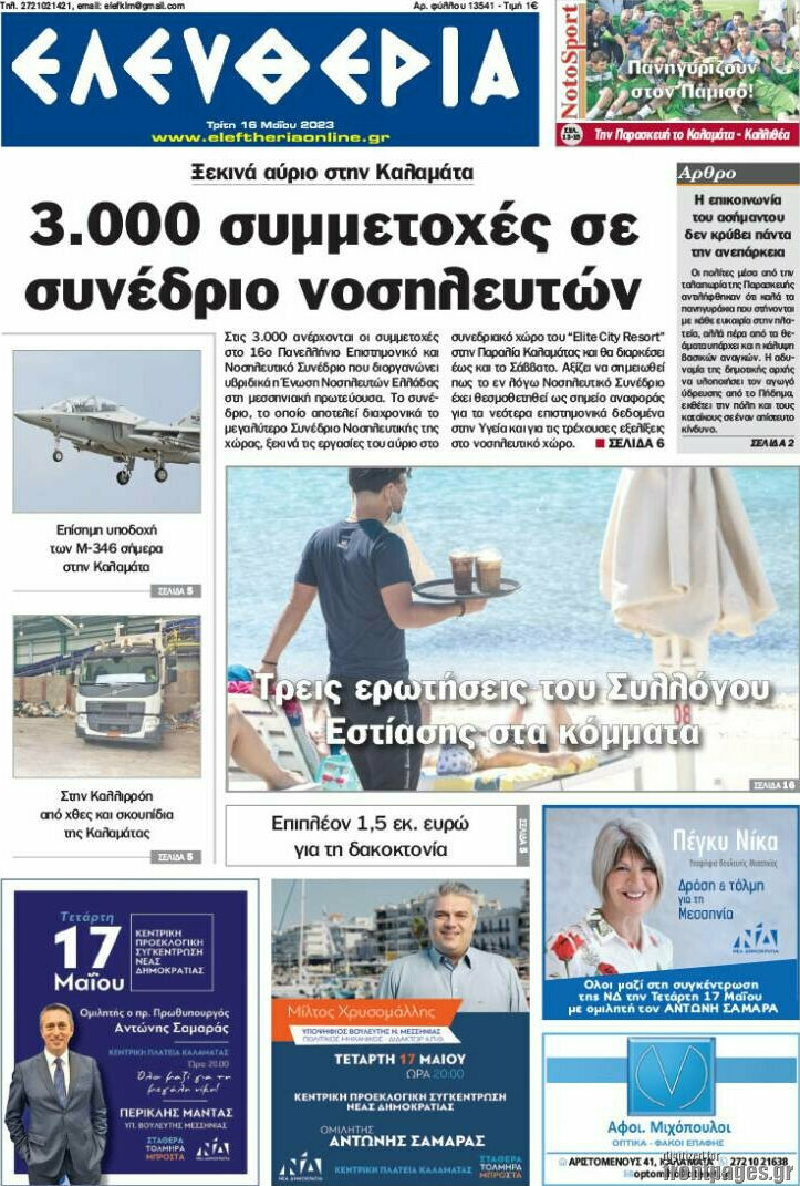 Ελευθερία