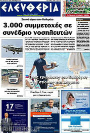 /Ελευθερία