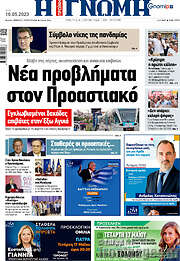 /Η Γνώμη
