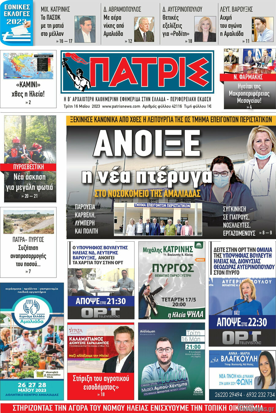 Πατρίς