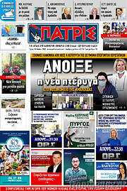 /Πατρίς
