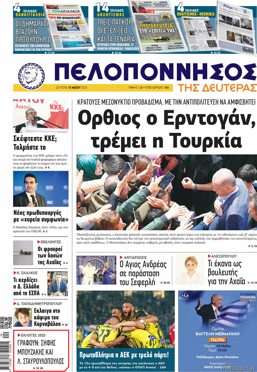Πελοπόννησος