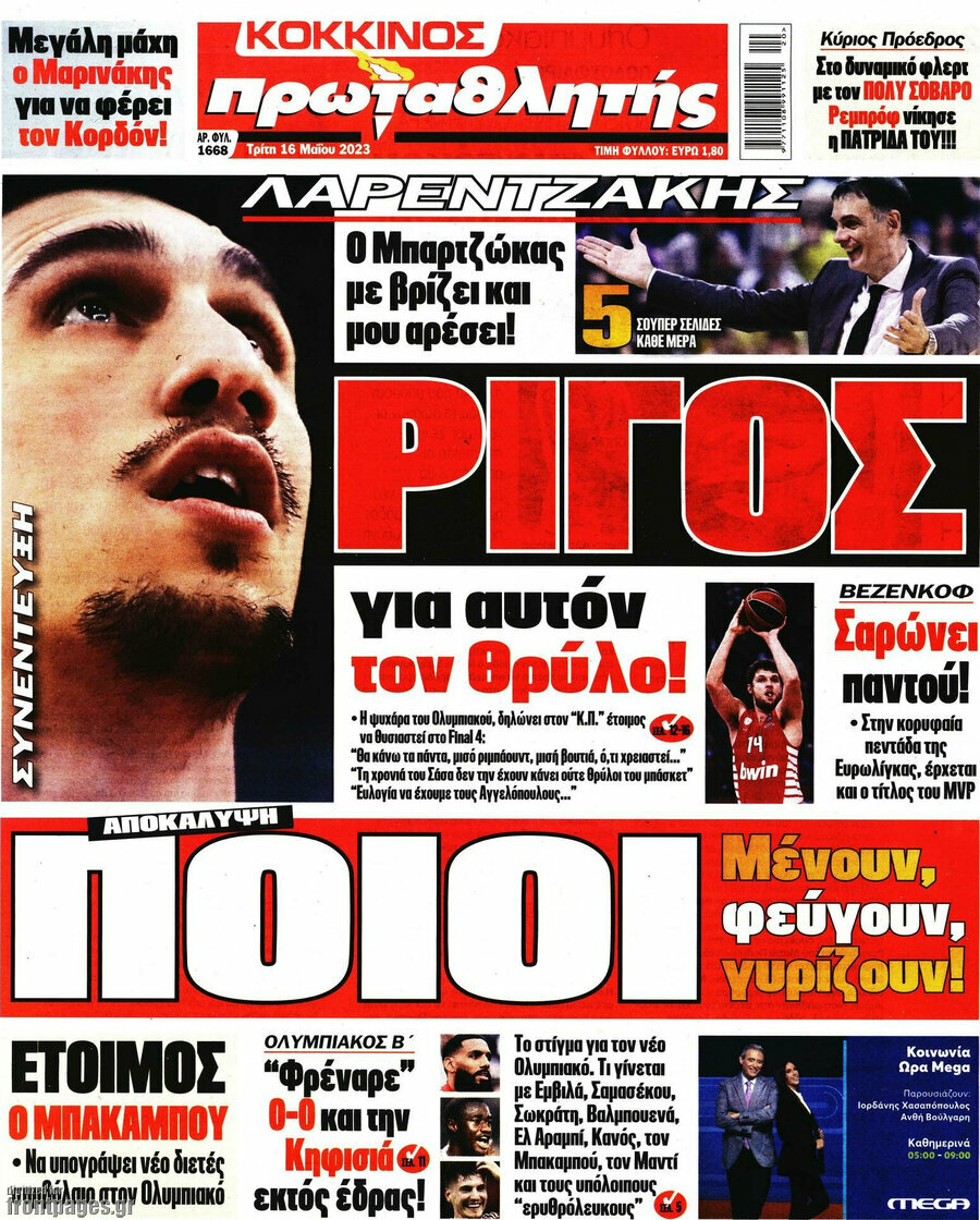 Πρωταθλητής