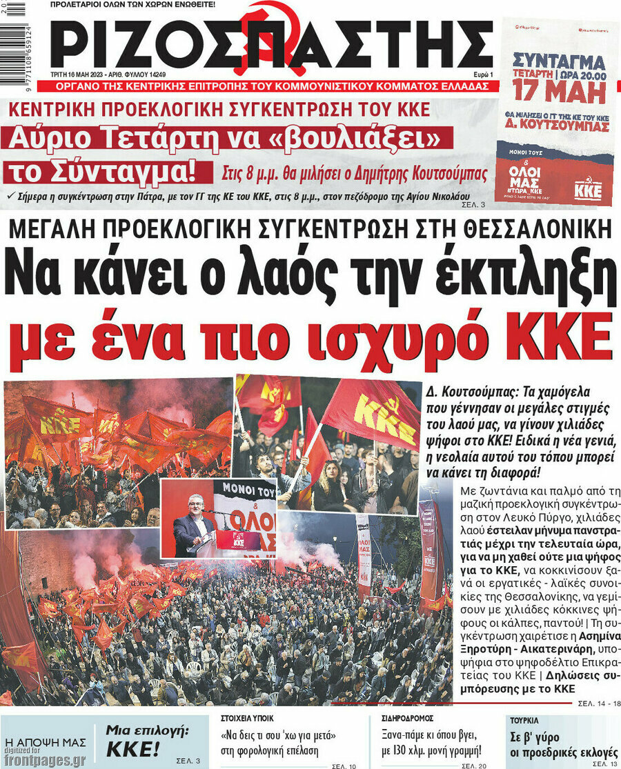 Ριζοσπάστης