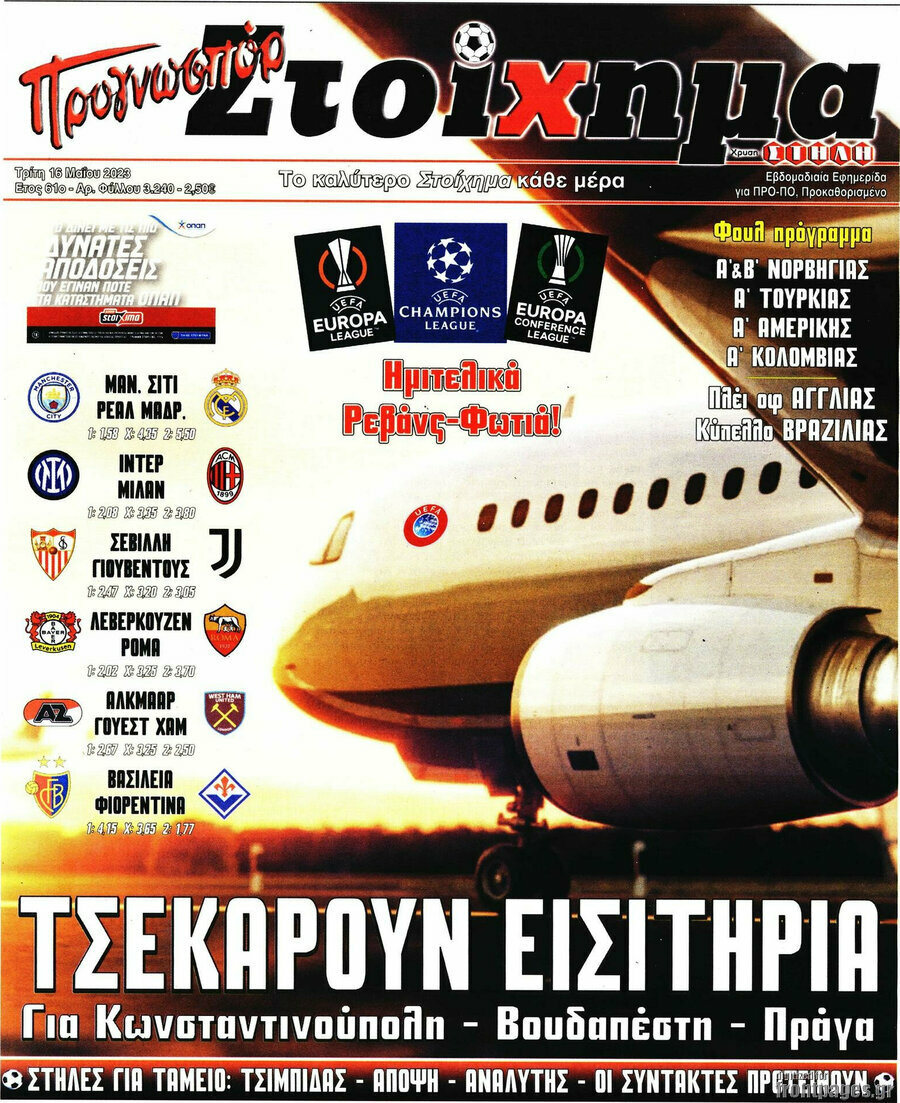 Προγνωσπόρ Στοίχημα