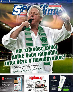 Πρωτοσέλιδο εφημερίδας SporTime - protoselida