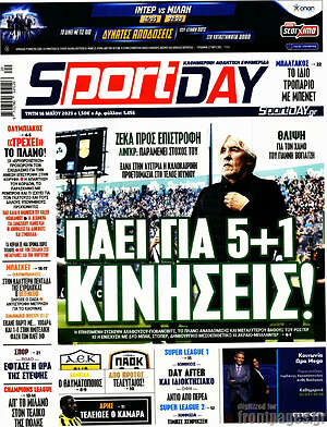Πρωτοσέλιδο εφημερίδας Sport Day - protoselida