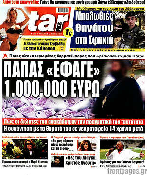Πρωτοσέλιδο εφημερίδας Star press - protoselida