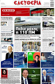 /Ελευθερία