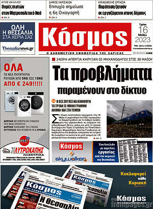 Πρωτοσέλιδο Κόσμος
