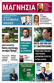 /Μαγνησία