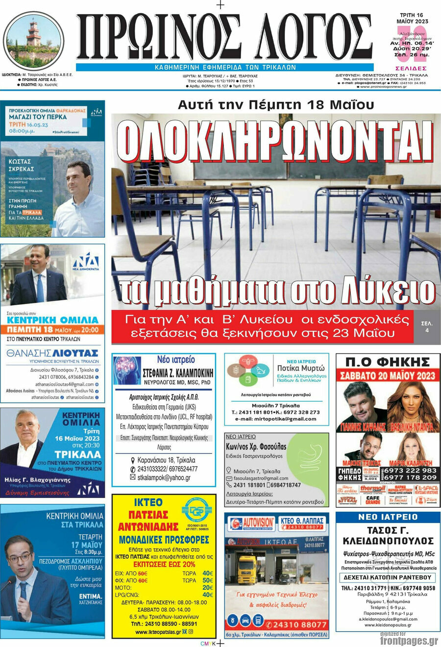 Πρωινός Λόγος