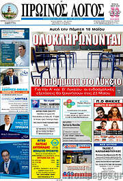/Πρωινός Λόγος