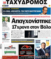 /Ταχυδρόμος
