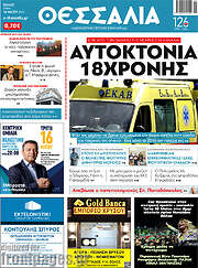 /Θεσσαλία