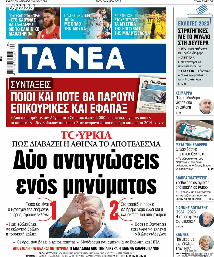 Τα Νέα