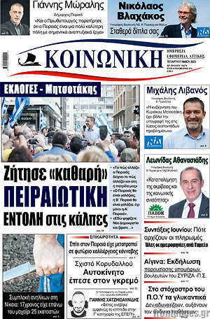 Πρωτοσέλιδο Κοινωνική