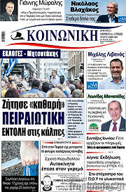 /Κοινωνική