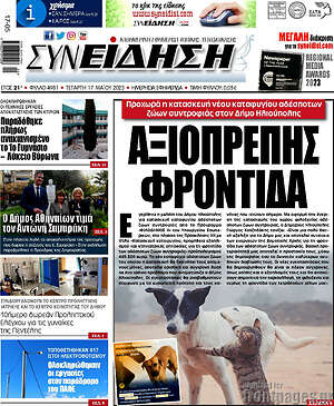 Πρωτοσέλιδο Συνείδηση