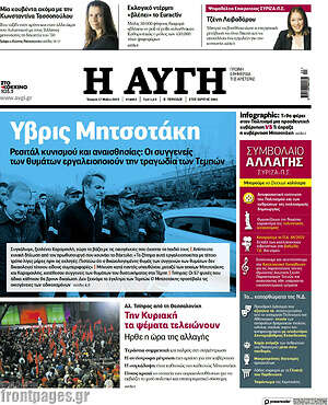 Αυγή: Ύβρις Μητσοτάκη