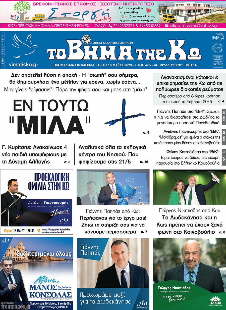 Βήμα της Κω