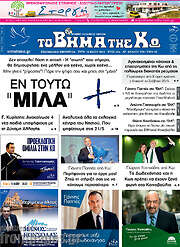 /Βήμα της Κω