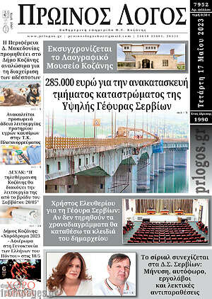 Πρωτοσέλιδο Πρωινός Λόγος
