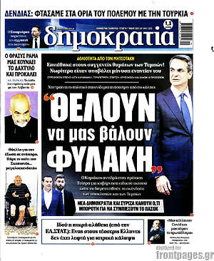 Πρωτοσέλιδο εφημερίδας Δημοκρατία - protoselida