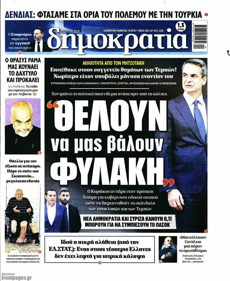 Δημοκρατία