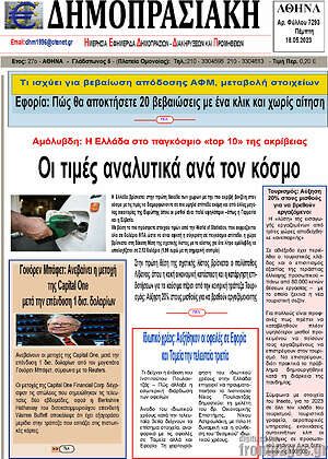 Πρωτοσέλιδο Δημοπρασιακή Αθηνών