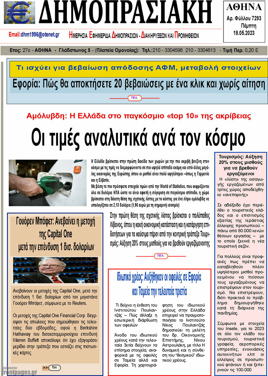 Δημοπρασιακή Αθηνών