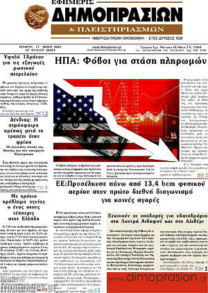 Πρωτοσέλιδο Εφημερίς Δημοπρασιών