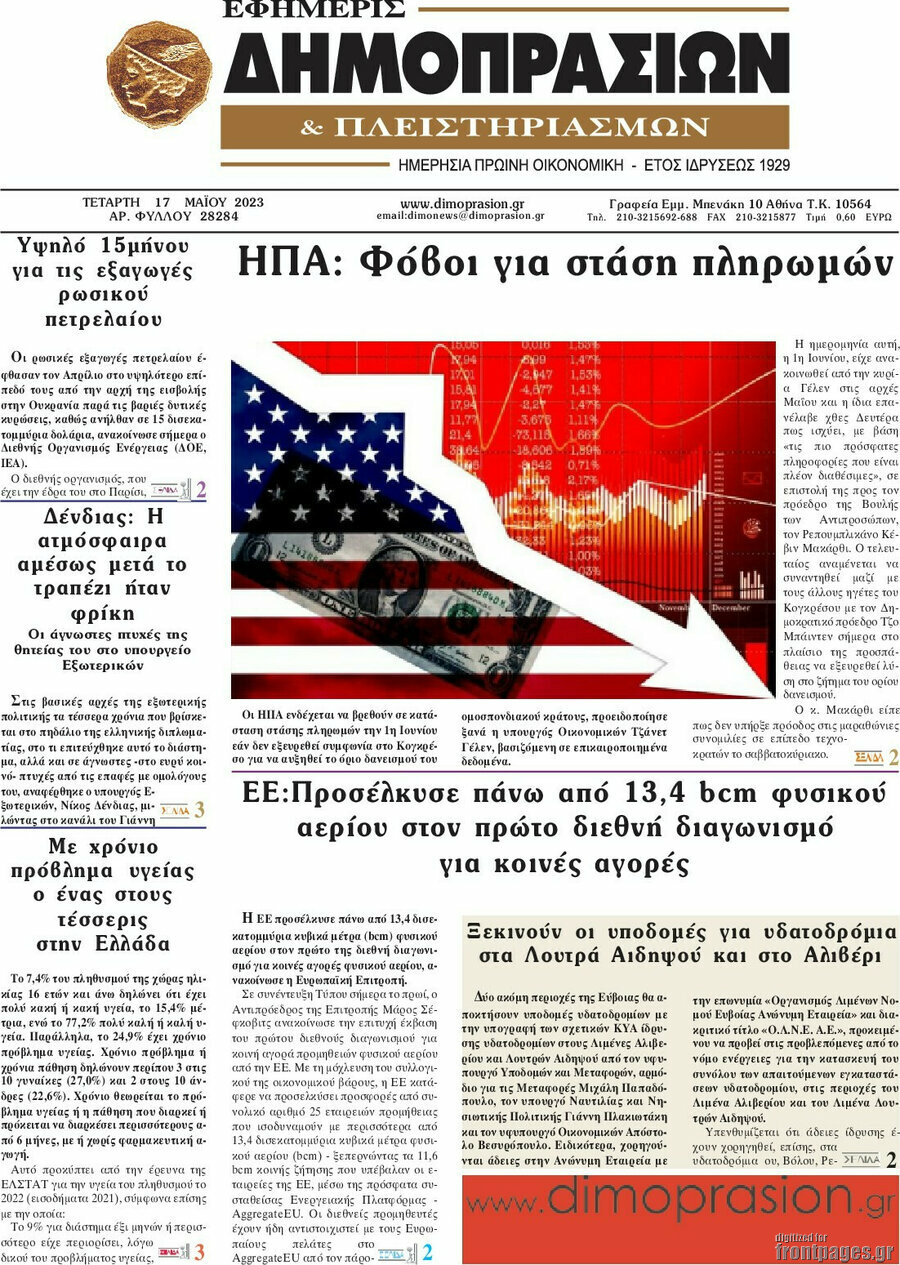 Εφημερίς Δημοπρασιών