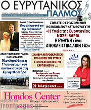 /Ο Ευρυτανικός Παλμός