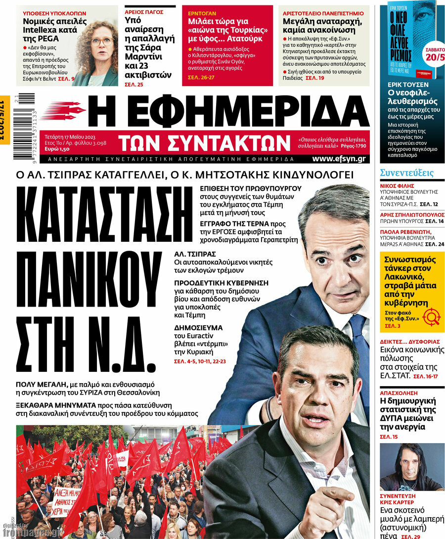 Η εφημερίδα των συντακτών