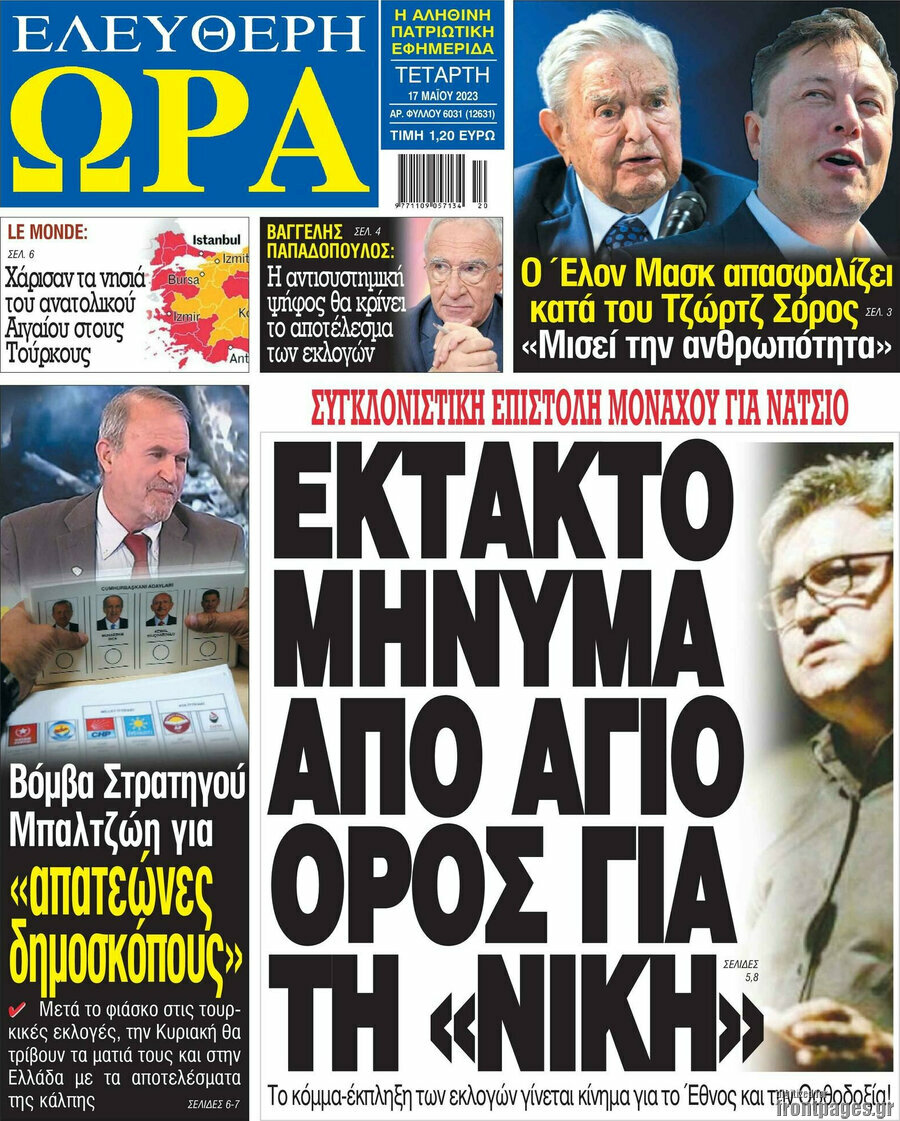 Ελεύθερη ώρα