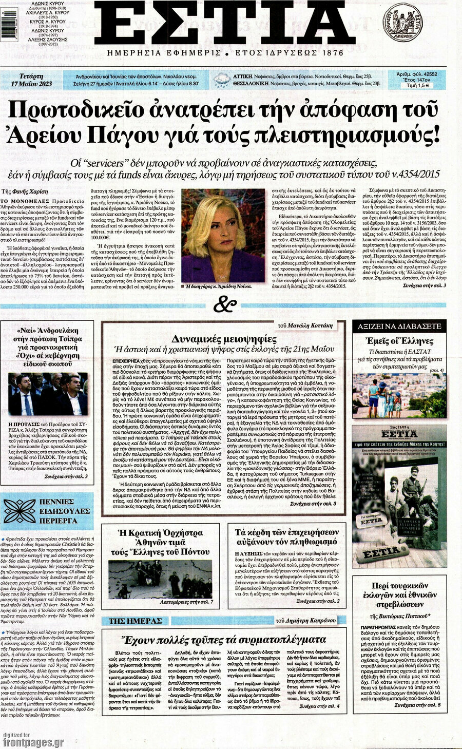 Εστία