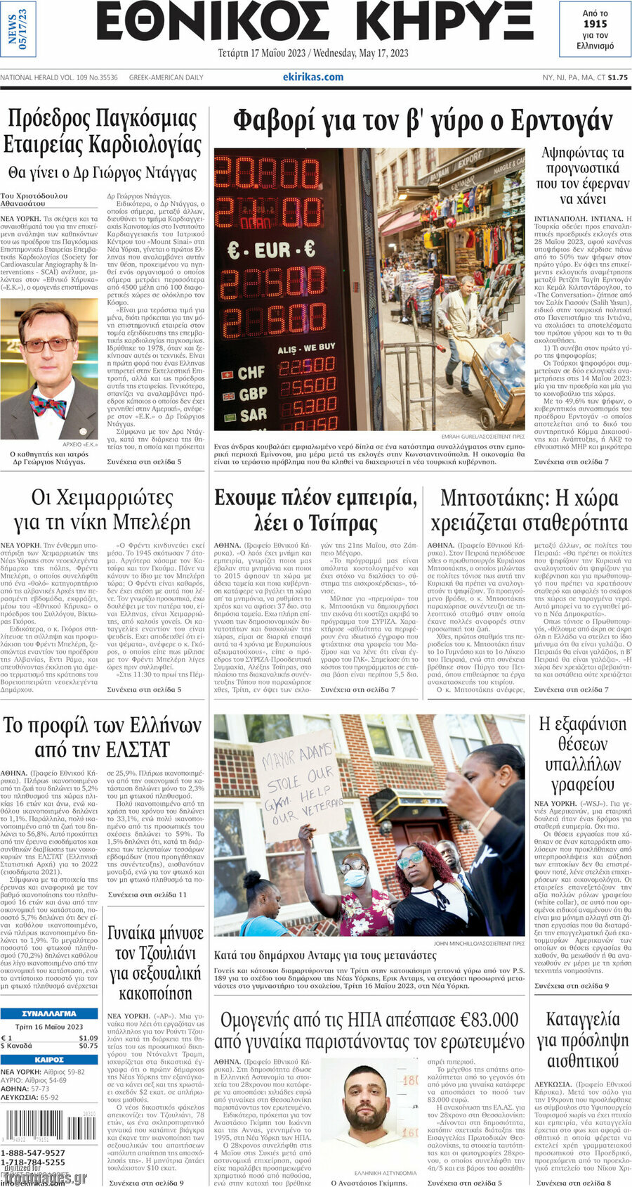 Εθνικός Κήρυξ