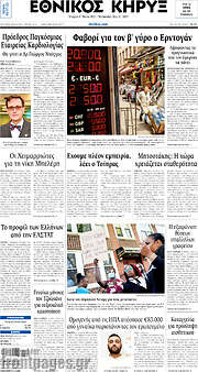/Εθνικός Κήρυξ