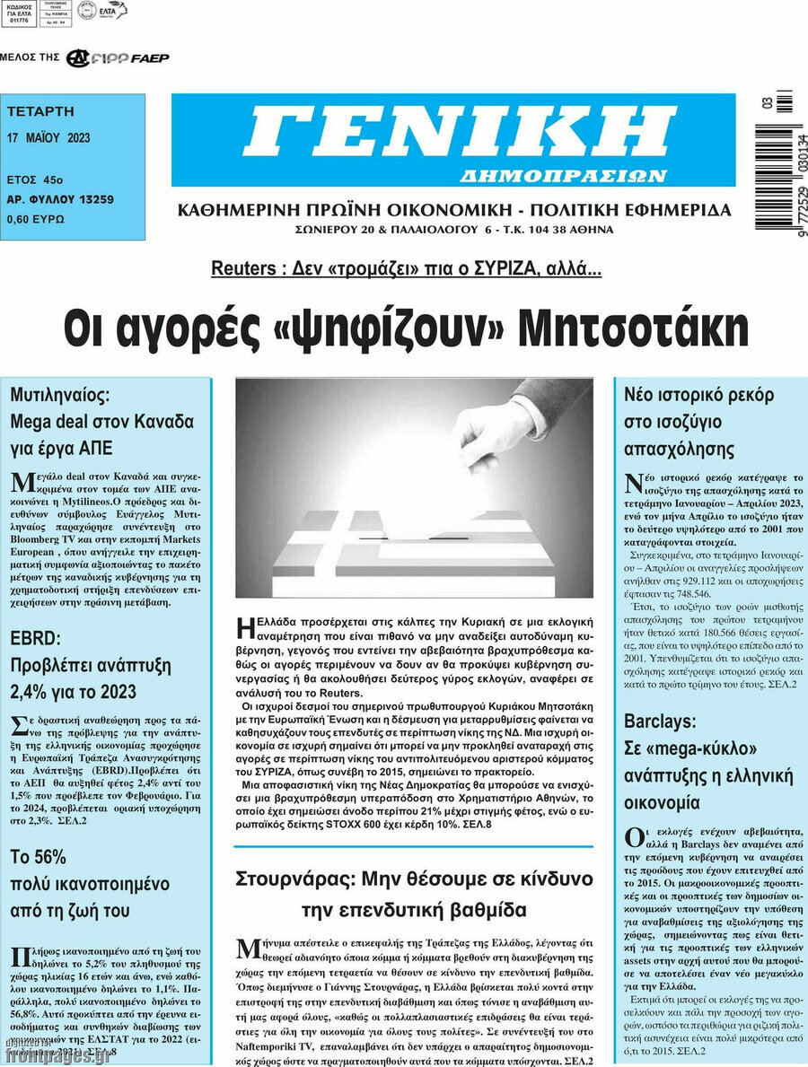Γενική Δημοπρασιών